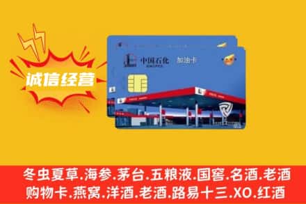 常德回收加油卡
