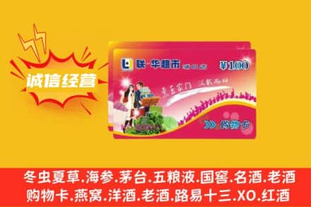 常德回收商超卡
